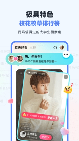 超级课程表app