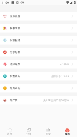 搜漫app官方最新版