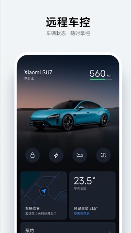 小米汽车app官方免费版