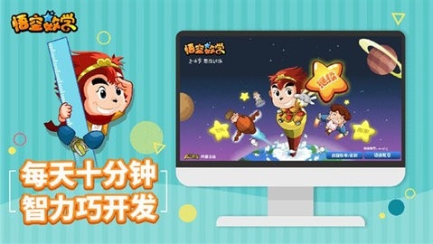 悟空数学TV版