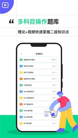 计算机二级宝典2024
