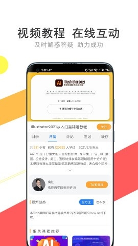 我要自学网手机app