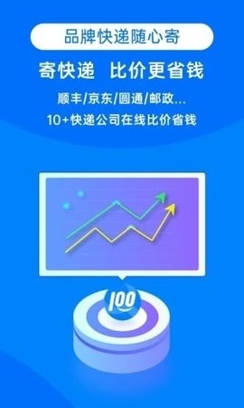 快递100(Express100)免费版