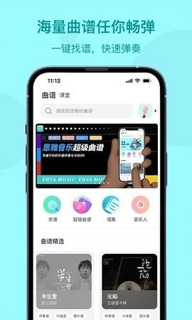 恩雅音乐免费版