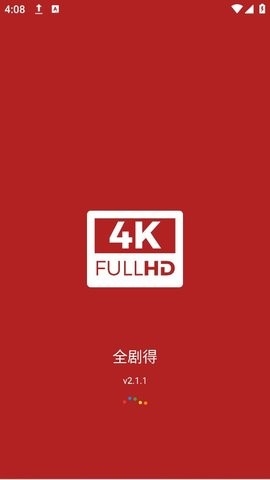 全剧得2.8.3版