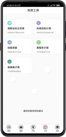 地质测量定位软件