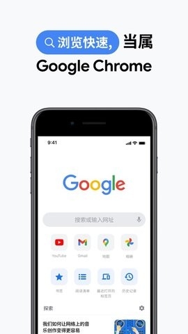 Chrome谷歌浏览器