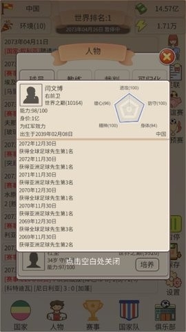 足协模拟器最新版