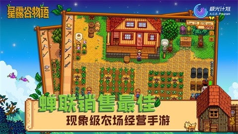 星露谷物语1.6.14版