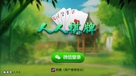 人人棋牌安卓版