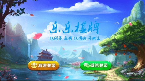 乐乐棋牌安卓官网版
