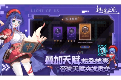 迷途之光手游