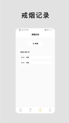 抽烟有数app