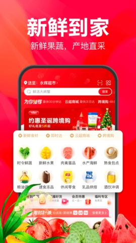 永辉生活APP