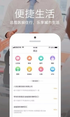 爱城市网APP