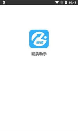 极速cn画质助手官方版