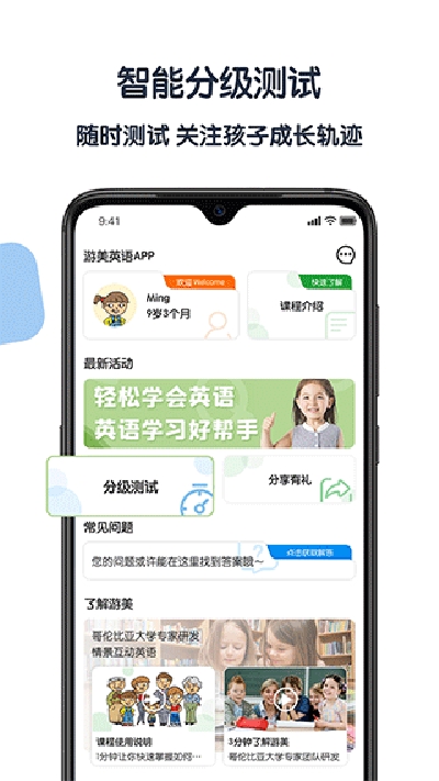 游美英语