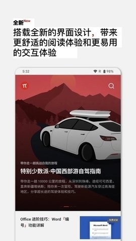 少数派app最新版