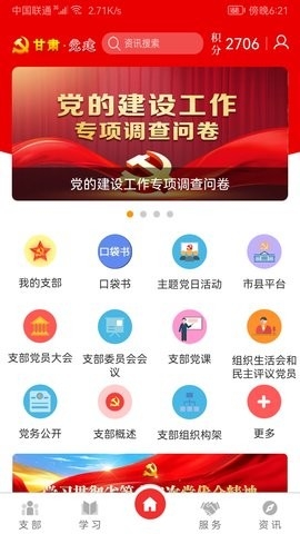 甘肃党建APP