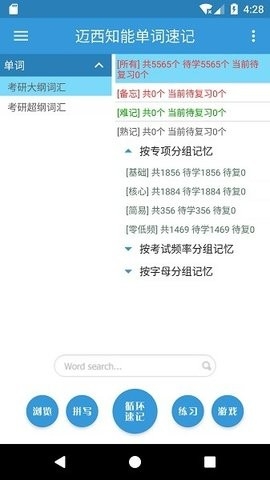 迈西知能背单词