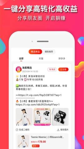 淘客助手app官方版