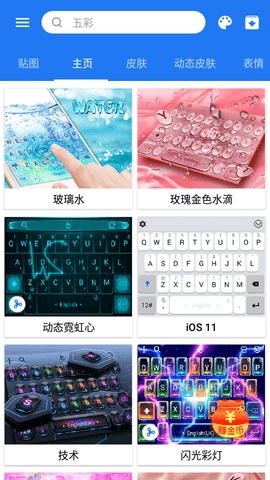 触宝输入法app最新版