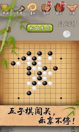 五子棋单机版