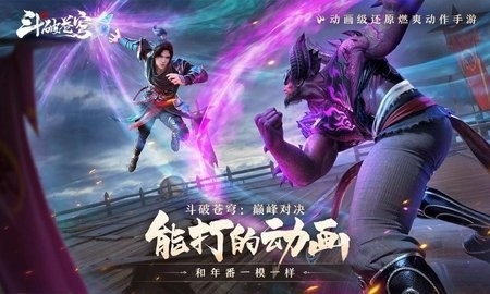 斗破苍穹巅峰对决手游官方版