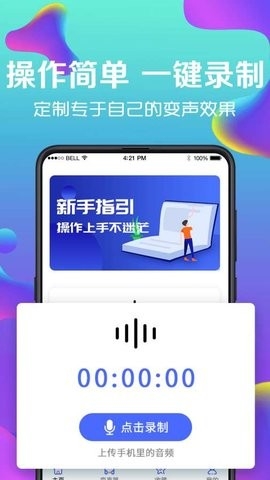 手机变声器免费版