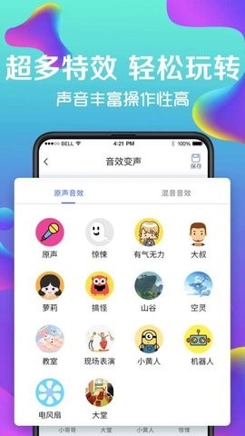 手机变声器免费版