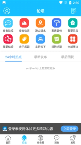 泰安生活网