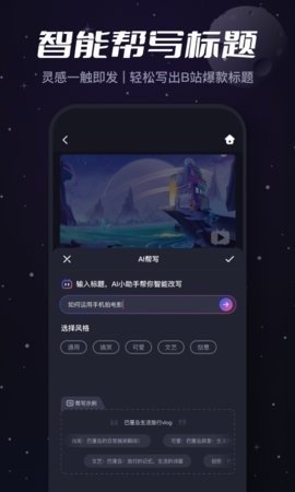 b站视频剪辑软件app(必剪)