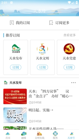 新天水客户端最新版