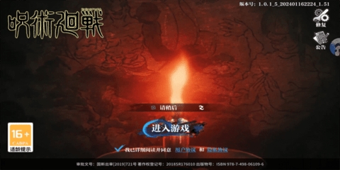 咒术传说