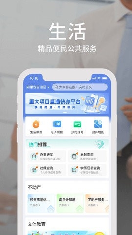 蒙速办app