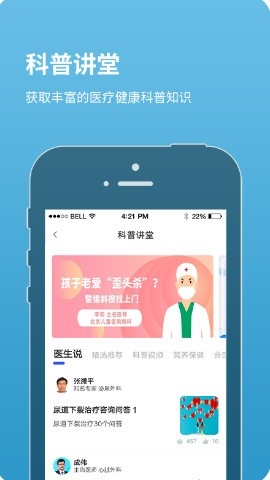 北京儿童医院app