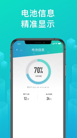 绿源智能app