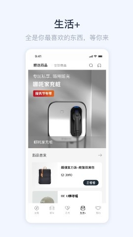 哪吒新能源汽车app