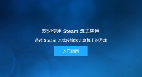 steamlink手机版官方版