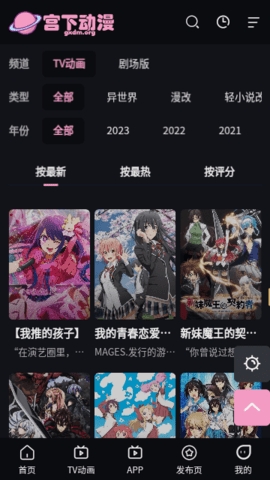 宫下动漫2024