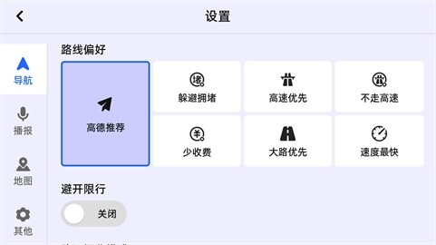 高德地图车机版8.5版