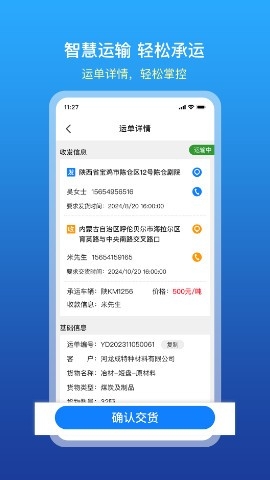 慧通天下app