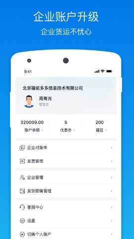 福佑卡车app货主版