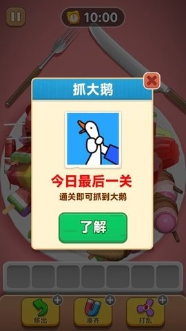 抓大鹅游戏