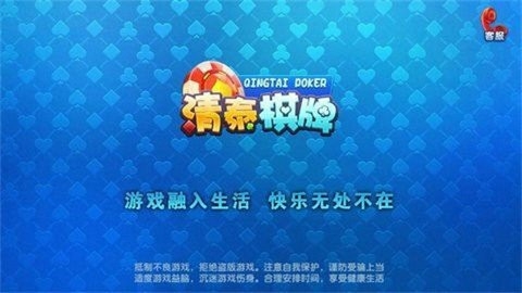 清泰棋牌老版本