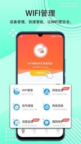 秒连WIFI助手