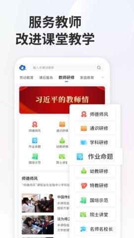 智慧中小学app