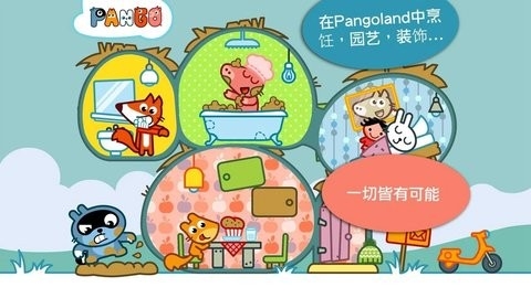 Pango大探险(PangoLand)