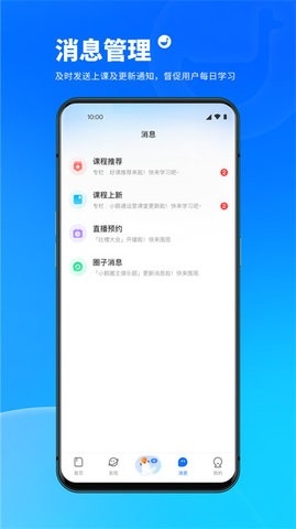 小鹅通学员版