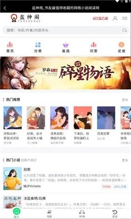 盐神阁小说软件